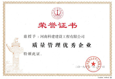 星空网页版登录入口被授予“质量管理优秀企业”