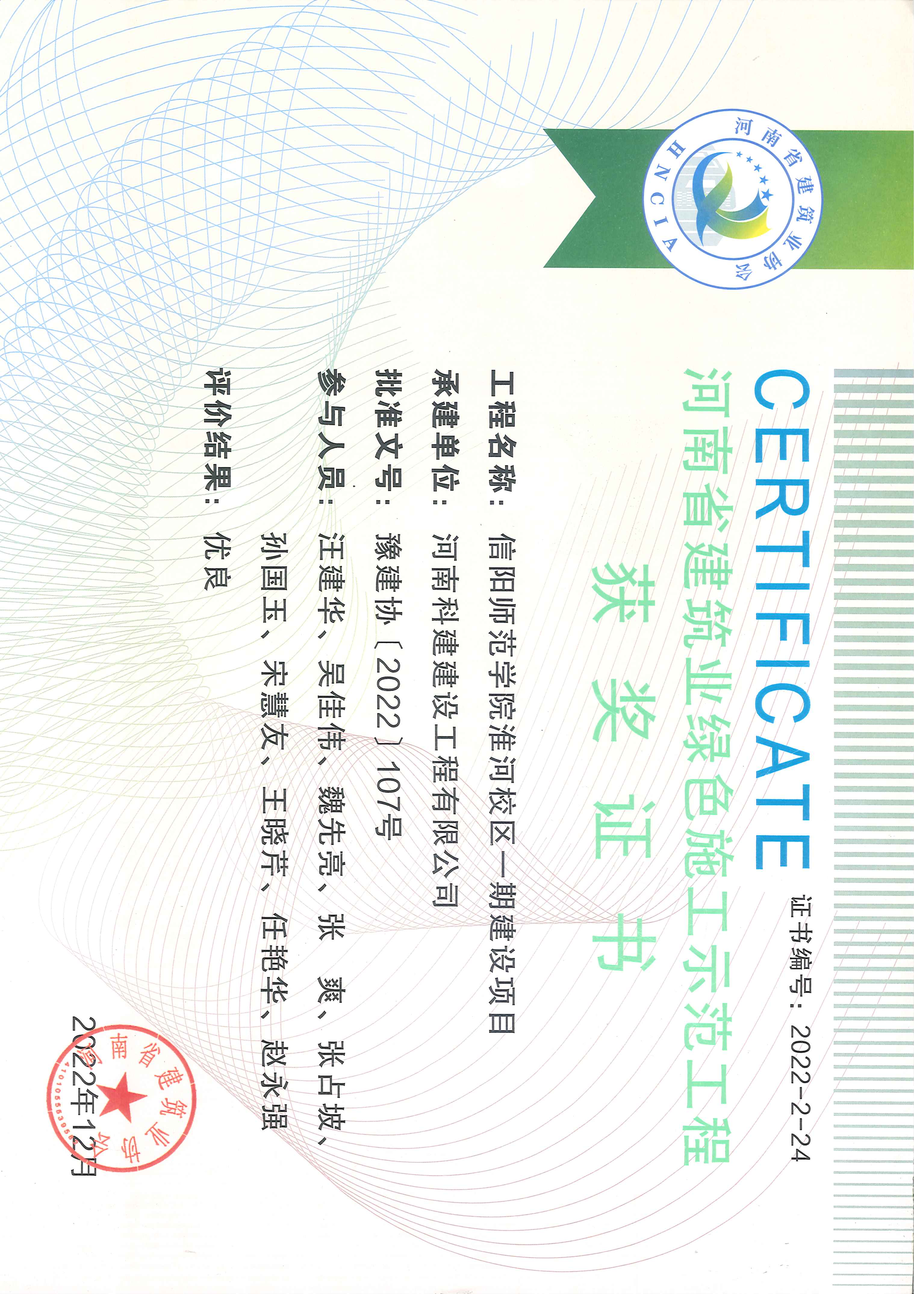 河南省建筑业绿色施工示范工程-信阳师范学院淮河校区一期建设项目