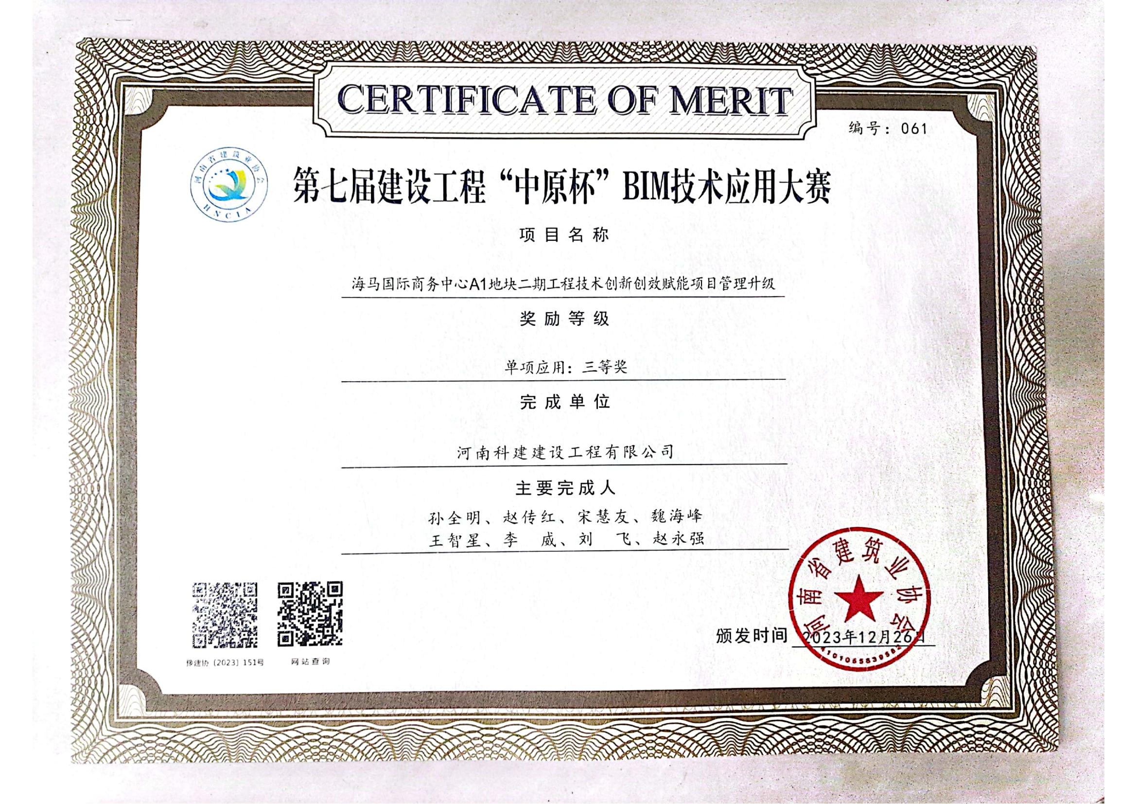 第七届建设工程“中原杯”BIM技术应用大赛-海马国际商务中心A1地块二期